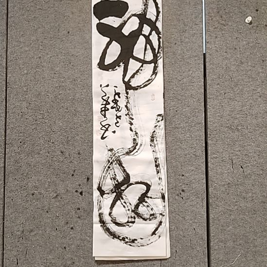 书法宋秉民。四尺对开。神游