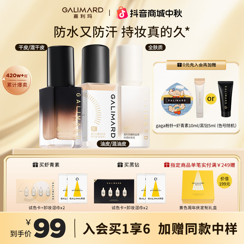 【官方正品】嘉利玛黑钻虾青素3.0粉底液遮瑕保湿不脱妆美妆好物