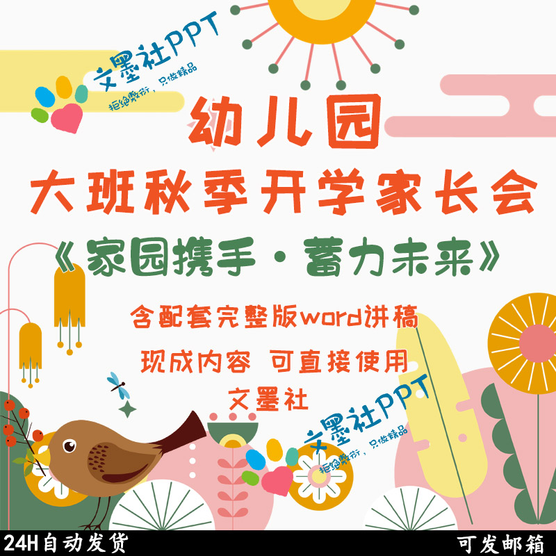 CC 幼儿园大班秋季开学家长会ppt课件上学期体验式动态模板含讲稿