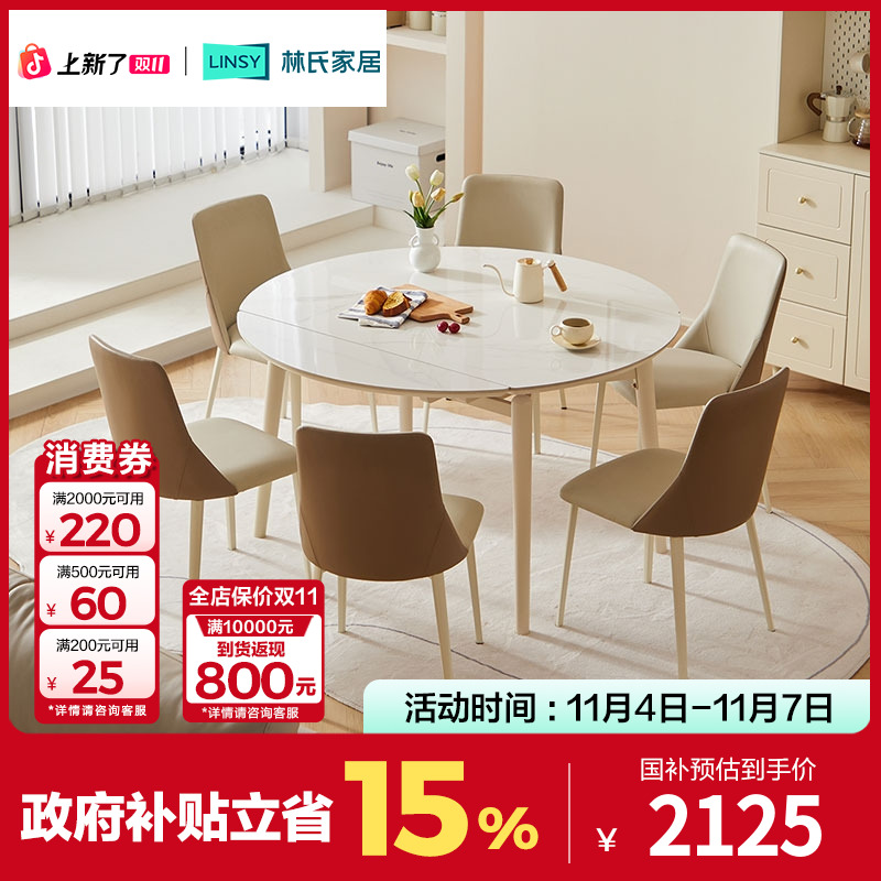 【凑单】林氏岩板餐桌家用可伸缩吃饭桌椅方圆餐桌LS898R1-B CZ