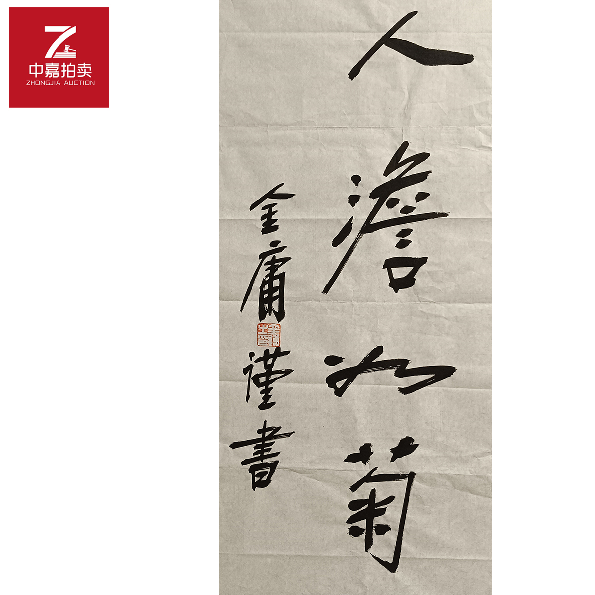 金庸书法软片人34x68