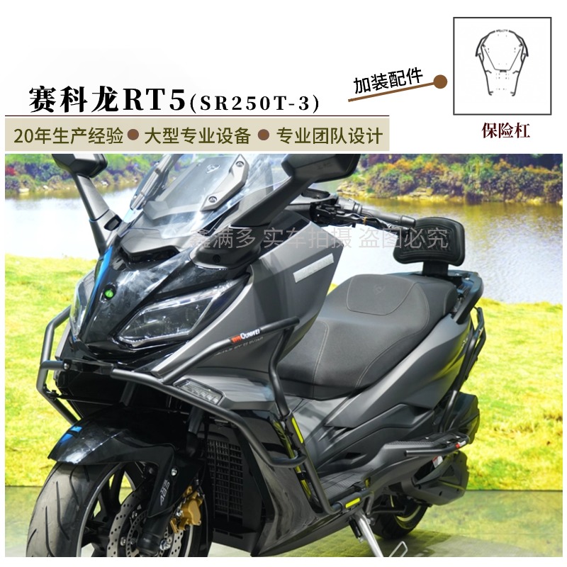 适用宗申赛科龙RT5保险杠防摔护杠排气杠SR250T-3保护架防撞改装