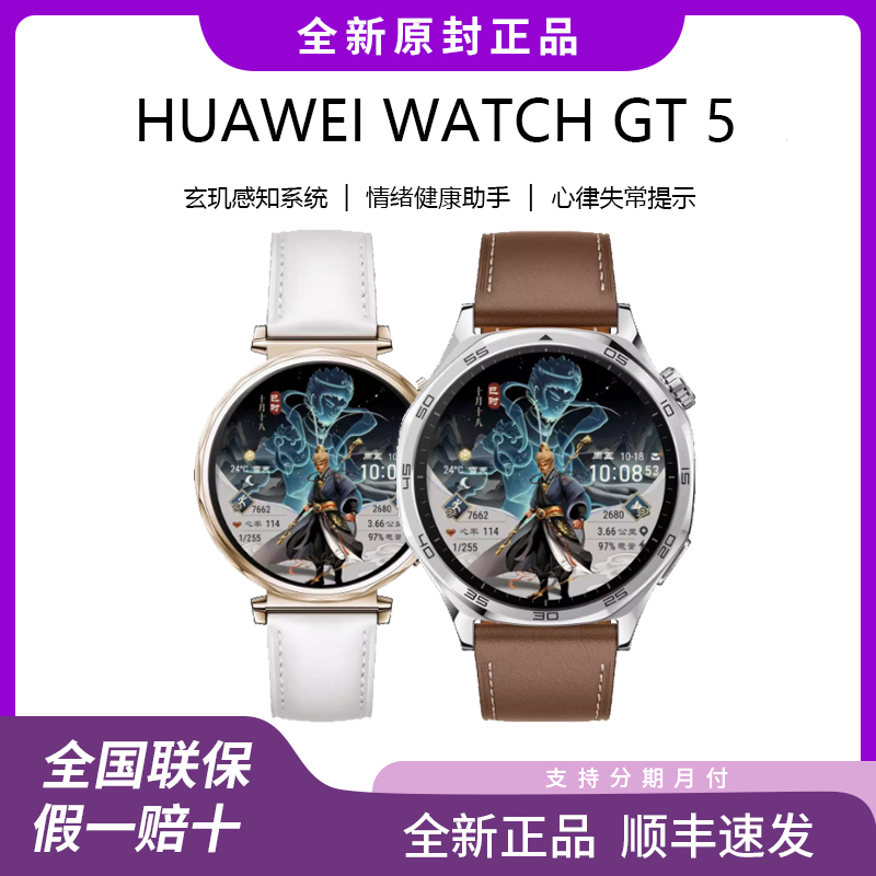 Huawei/华为WATCH GT 5多功能检测超长续航防水运动时尚智能手表
