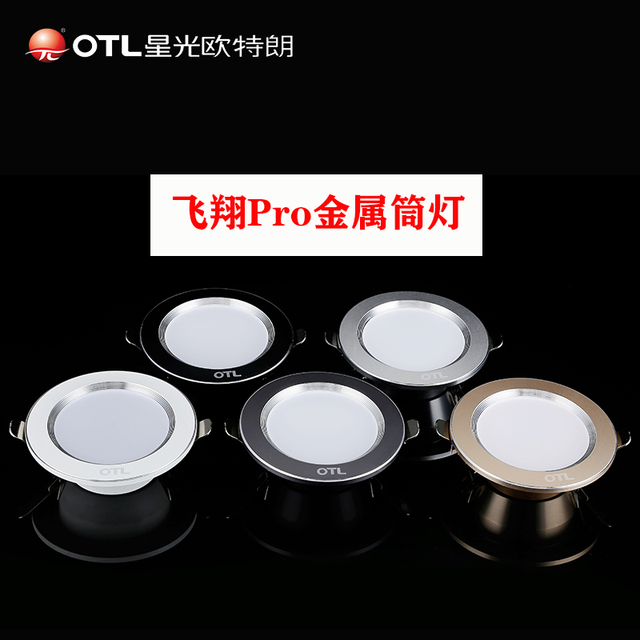 OTL欧特朗2025新款LED筒灯家用铝材孔灯嵌入式客餐厅吊顶天花洞灯
