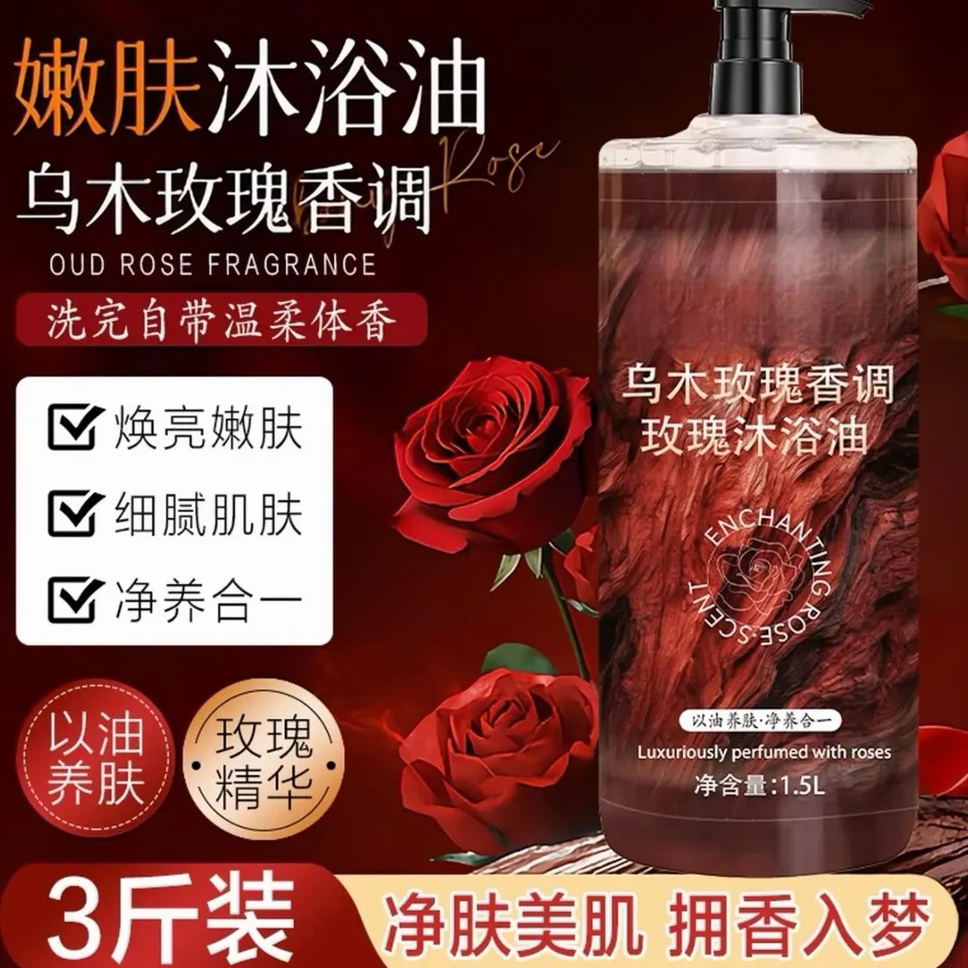 (官方正品3斤装)玫瑰沐浴油露持久留香温和清洁补水保湿滋润高级