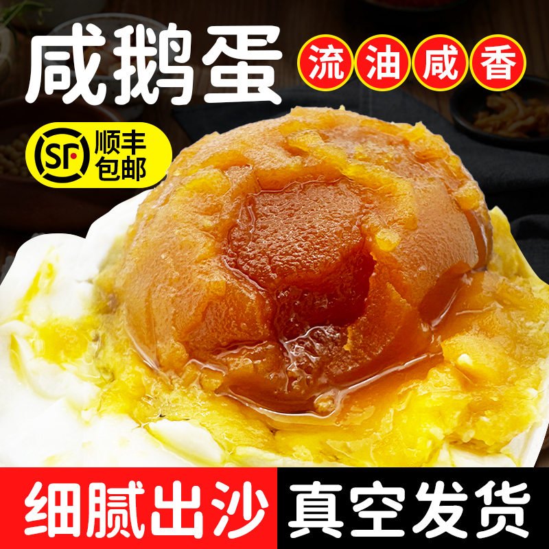 蛋三娘农家咸鹅蛋一两六到二两新鲜散养土鹅蛋儿童老人孕妇年味