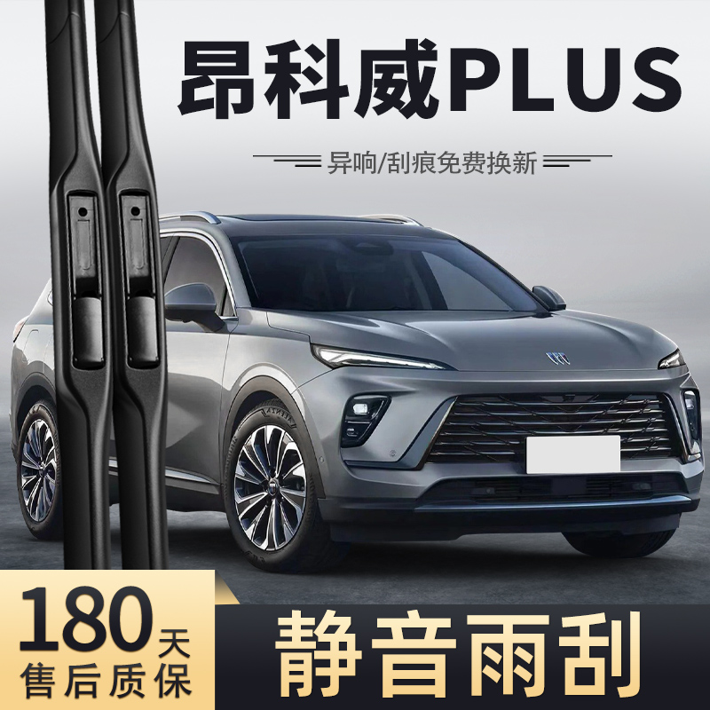 适用别克昂科威PLUS雨刮器2024款24原款艾维亚原车汽车胶条雨刷条