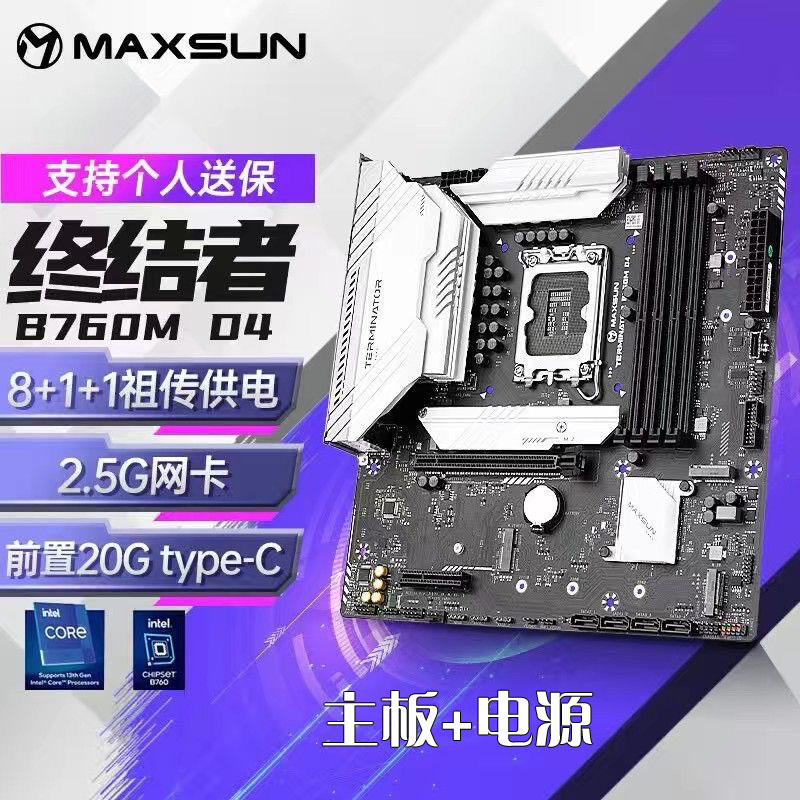 【铭瑄主板】B760MH610M终结者/电竞之心/挑战者WiFiD4D5主板推荐