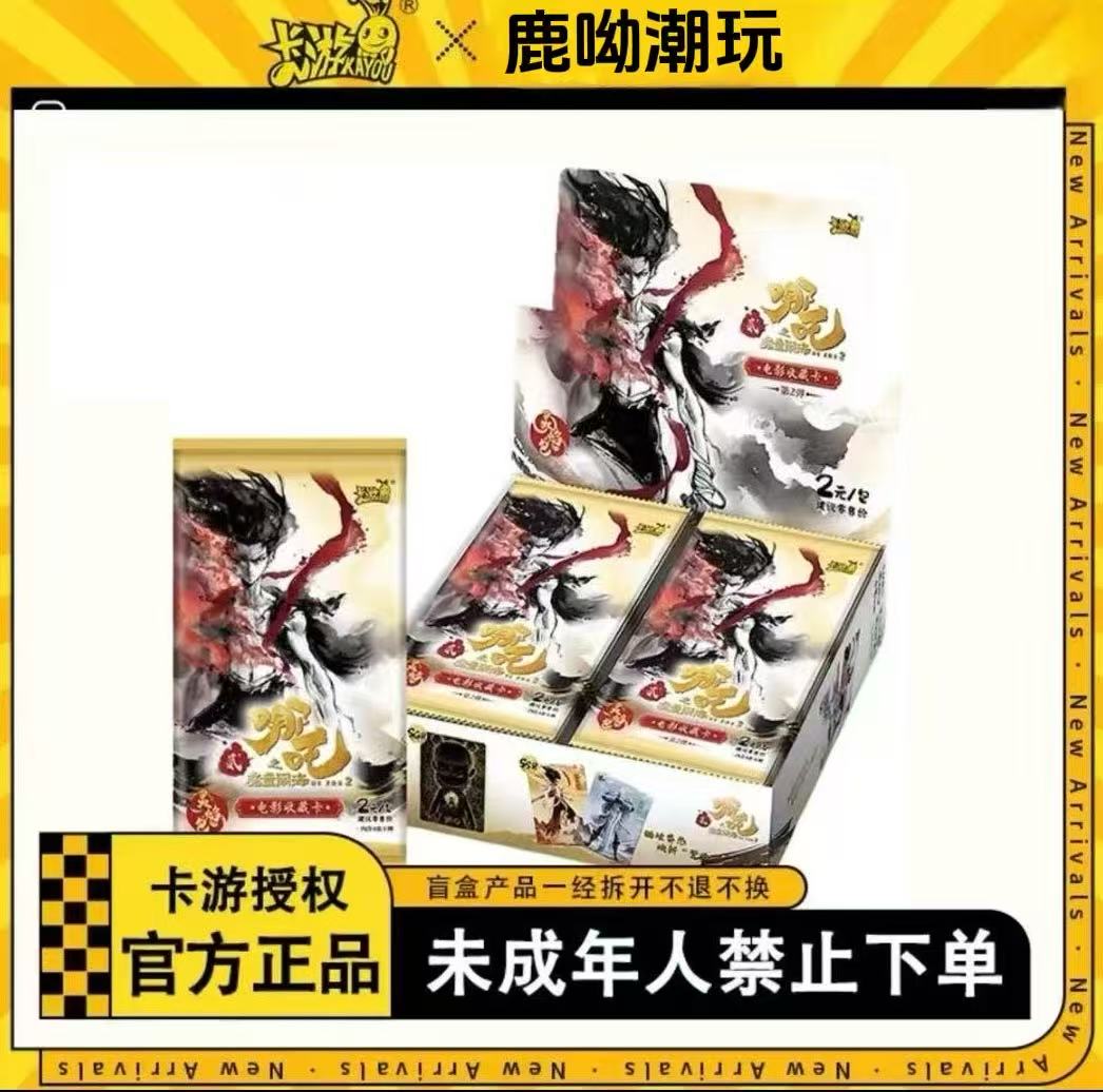【新人抓猪】哪吒灵焰2卡游正版收藏卡牌
