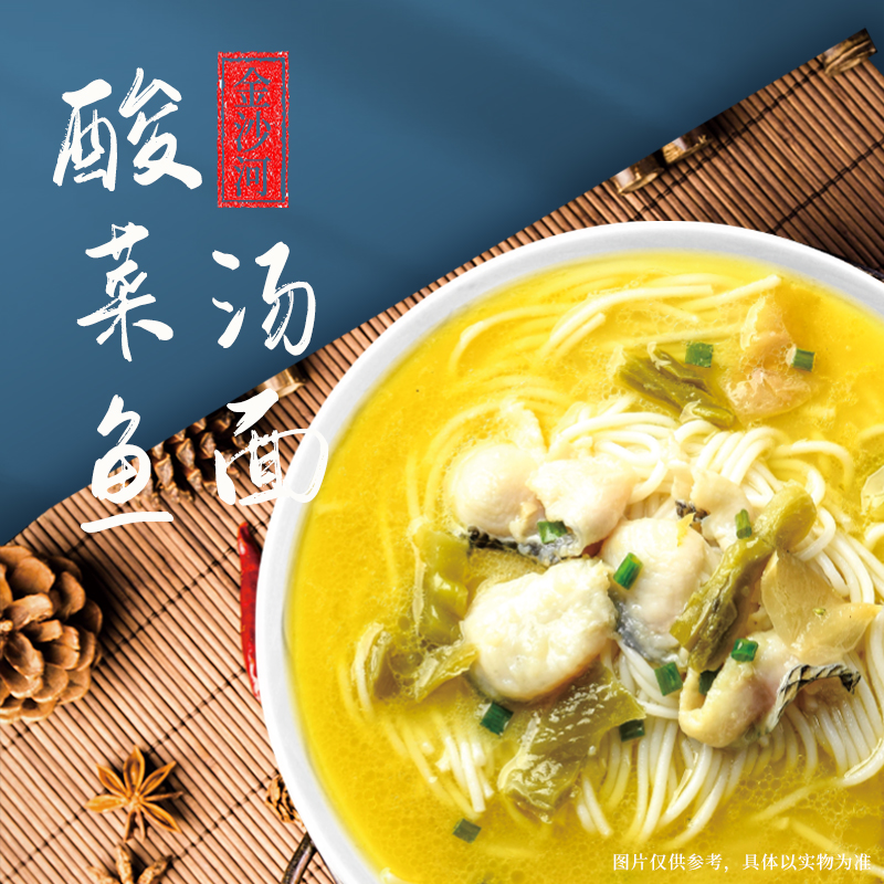 金沙河酸菜鱼汤面155g*5袋拉面方便面速食早餐袋装