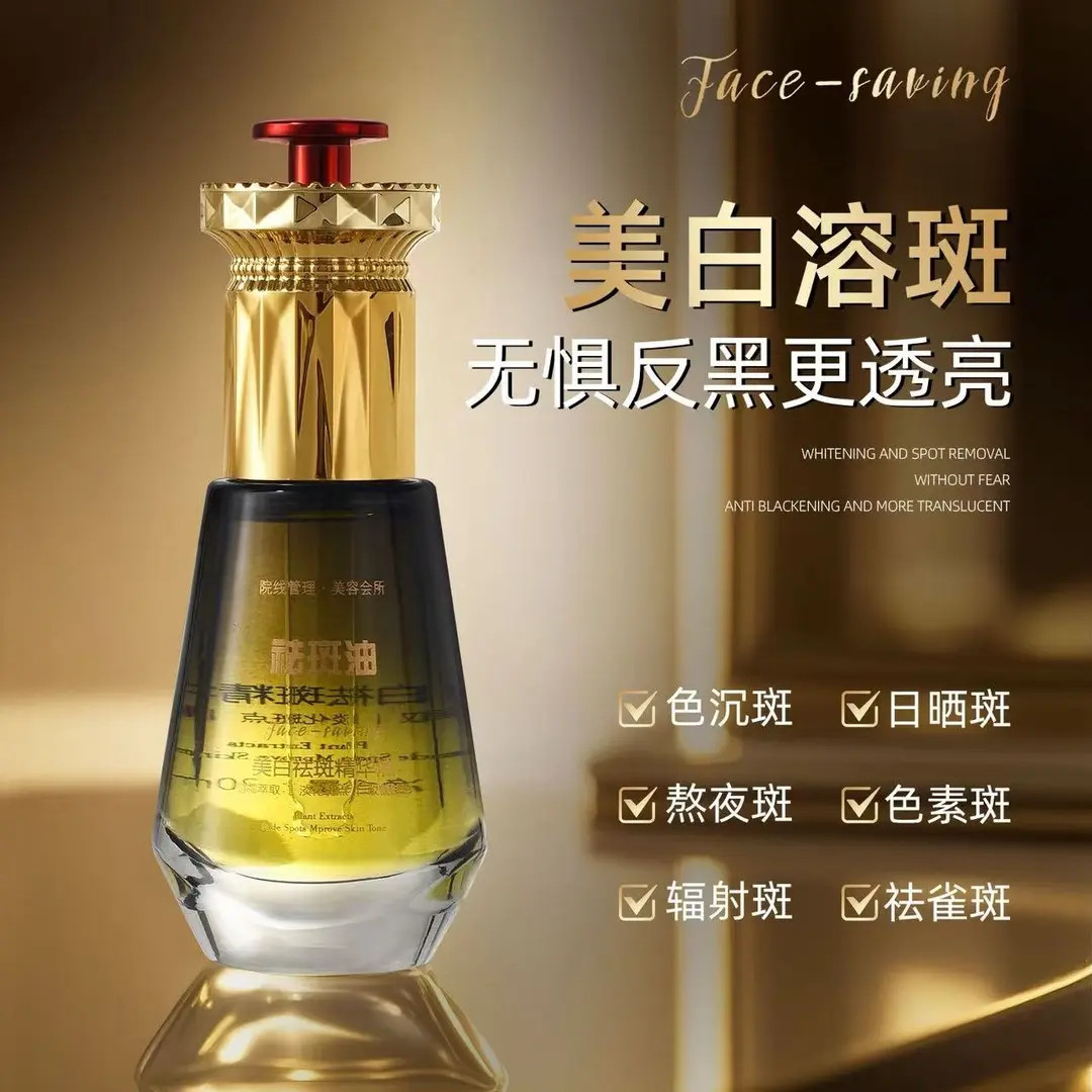 Face-saving  美白祛斑精华油LJ
