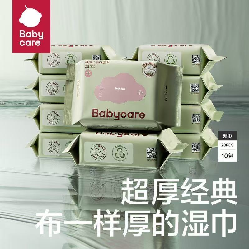 【过年出行】babycare婴幼儿湿巾便携装湿巾紫盖湿巾20抽加厚湿巾
