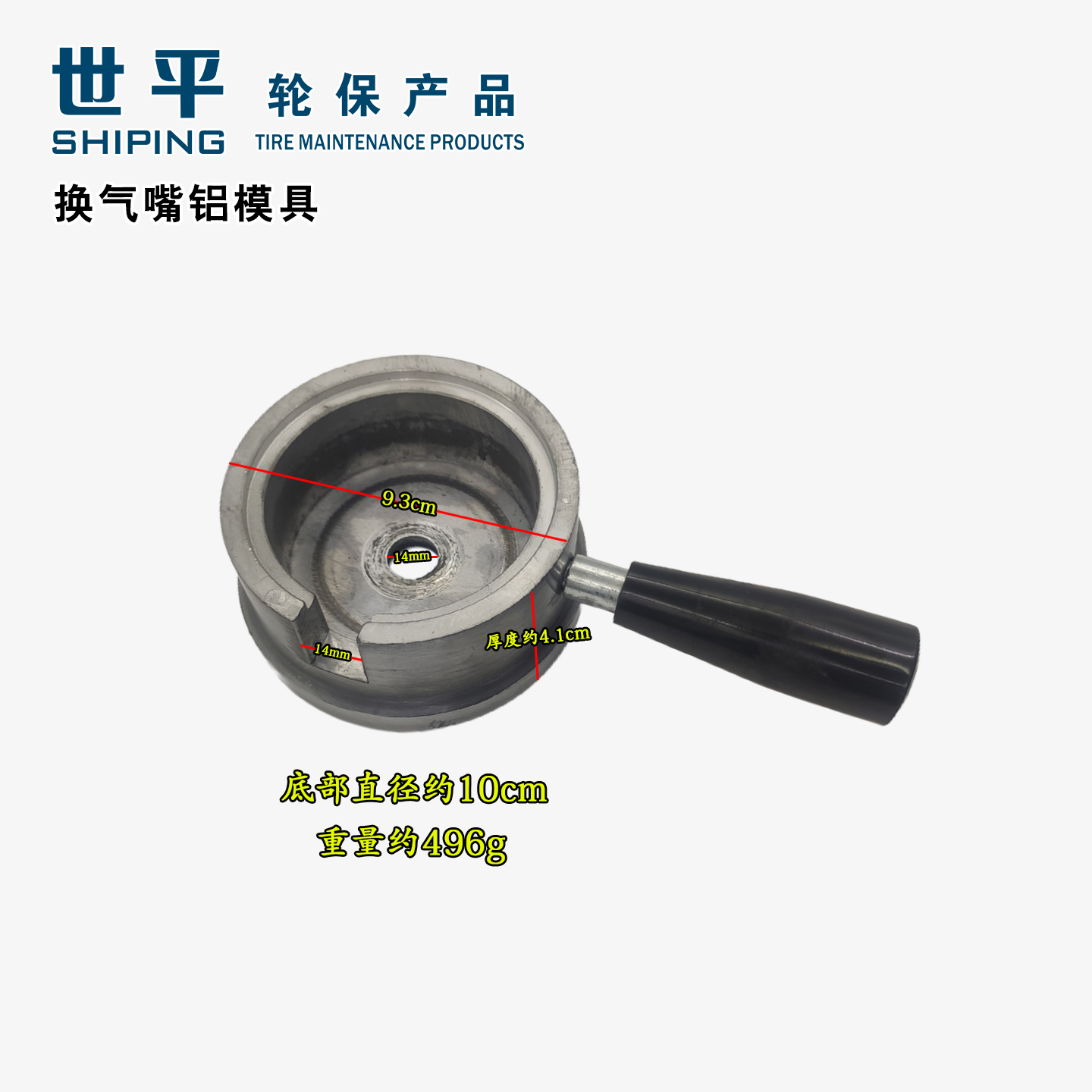 换气嘴铝模具恒温调温补胎机烫头硫化机烫头