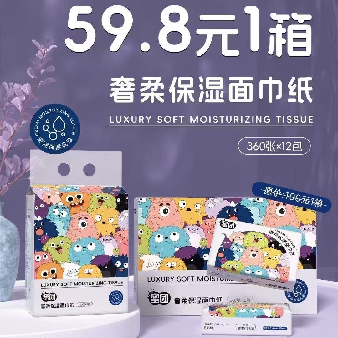 密团奢柔保湿面巾纸家庭用的纸巾
