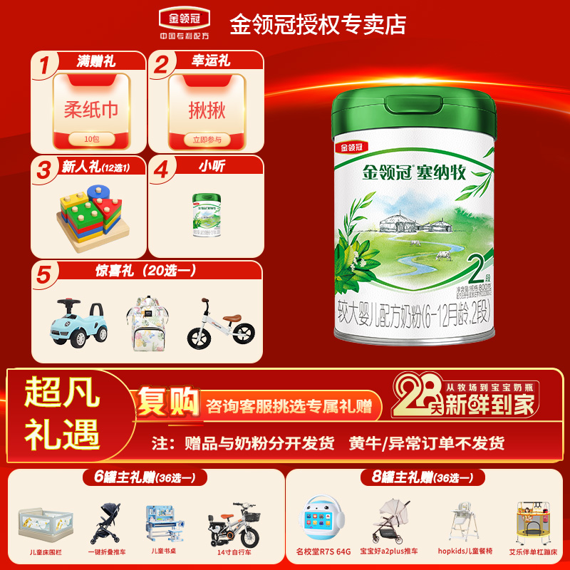 【28天新鲜购】金领冠塞纳牧2段罐装6-12月婴儿有机宝宝奶粉800g