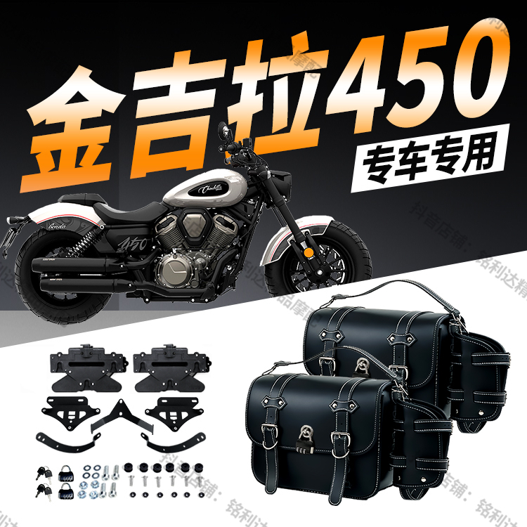 适用金吉拉450摩托车边包改装防晒耐磨带快拆旅行复古皮革边包