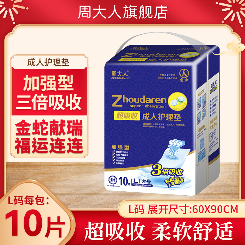 周大人成人护理垫60x90尿不湿男女老年婴儿孕产妇纸姨妈隔脏尿垫