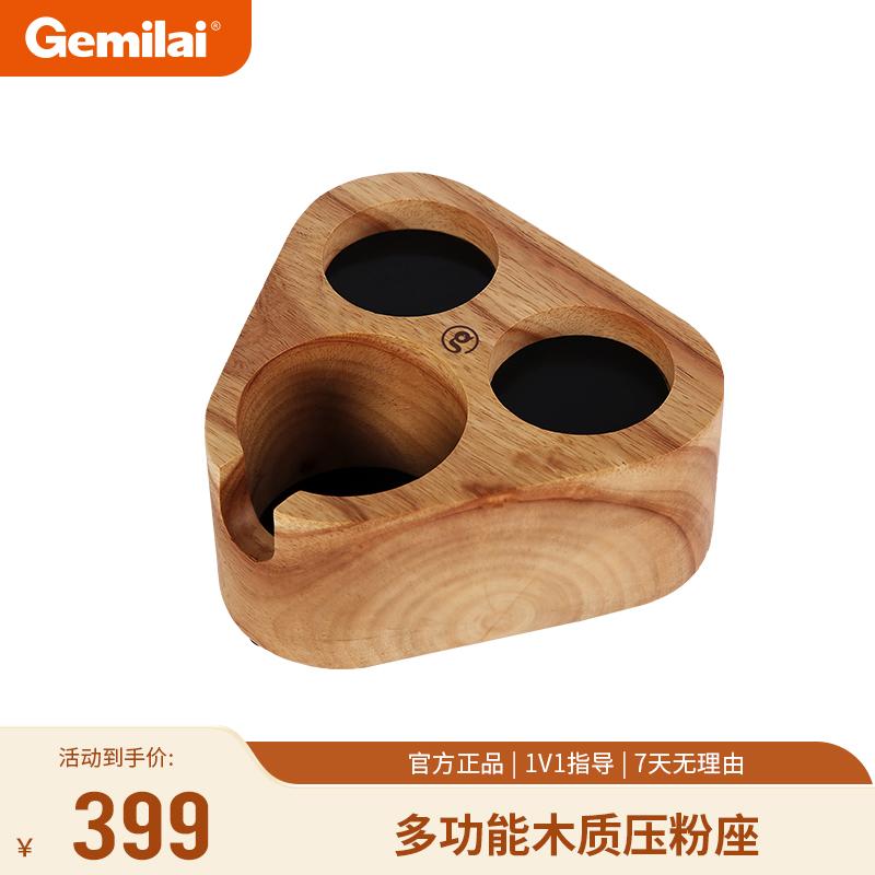 Gemilai/格米莱咖啡压粉座木质填压座压粉垫意式咖啡机配套器具