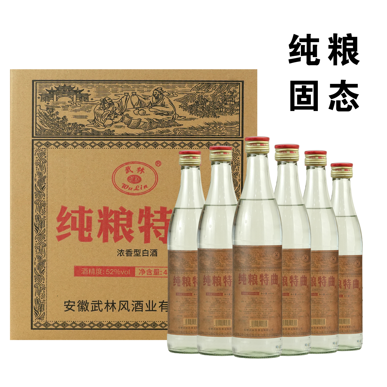 武林纯粮特曲 优级浓香型纯粮酒52度480ml*6