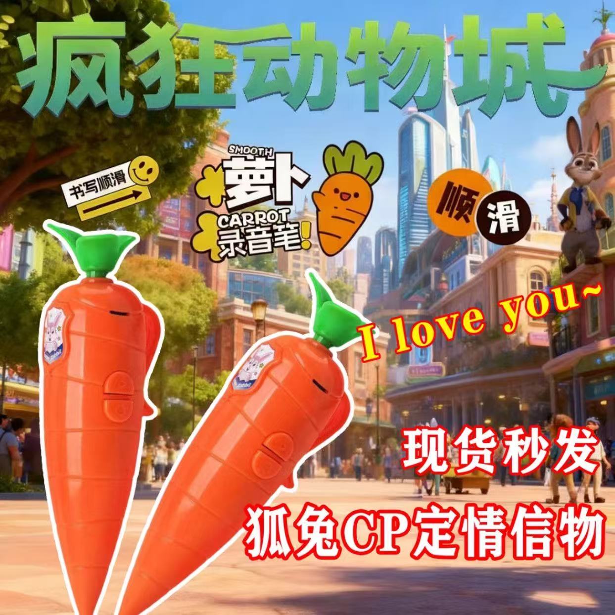 萝卜录音笔疯狂动物城朱迪兔子警官同款玩具盖瑞蛇解毒笔圆珠笔