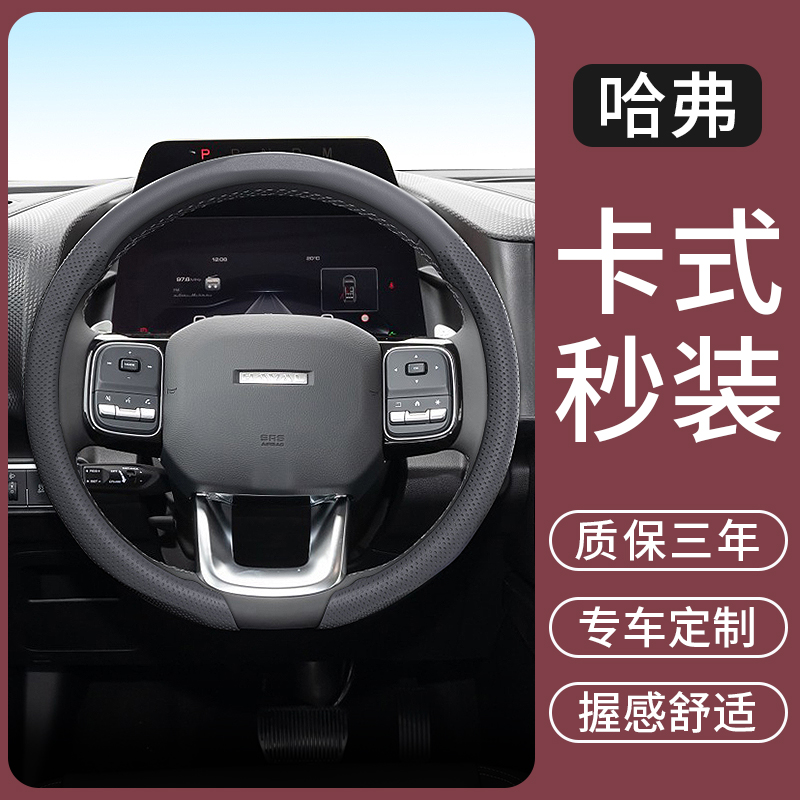 适用于哈弗H6/H9/H5大狗PLUS猛龙枭龙赤兔神兽汽车方向盘套把套