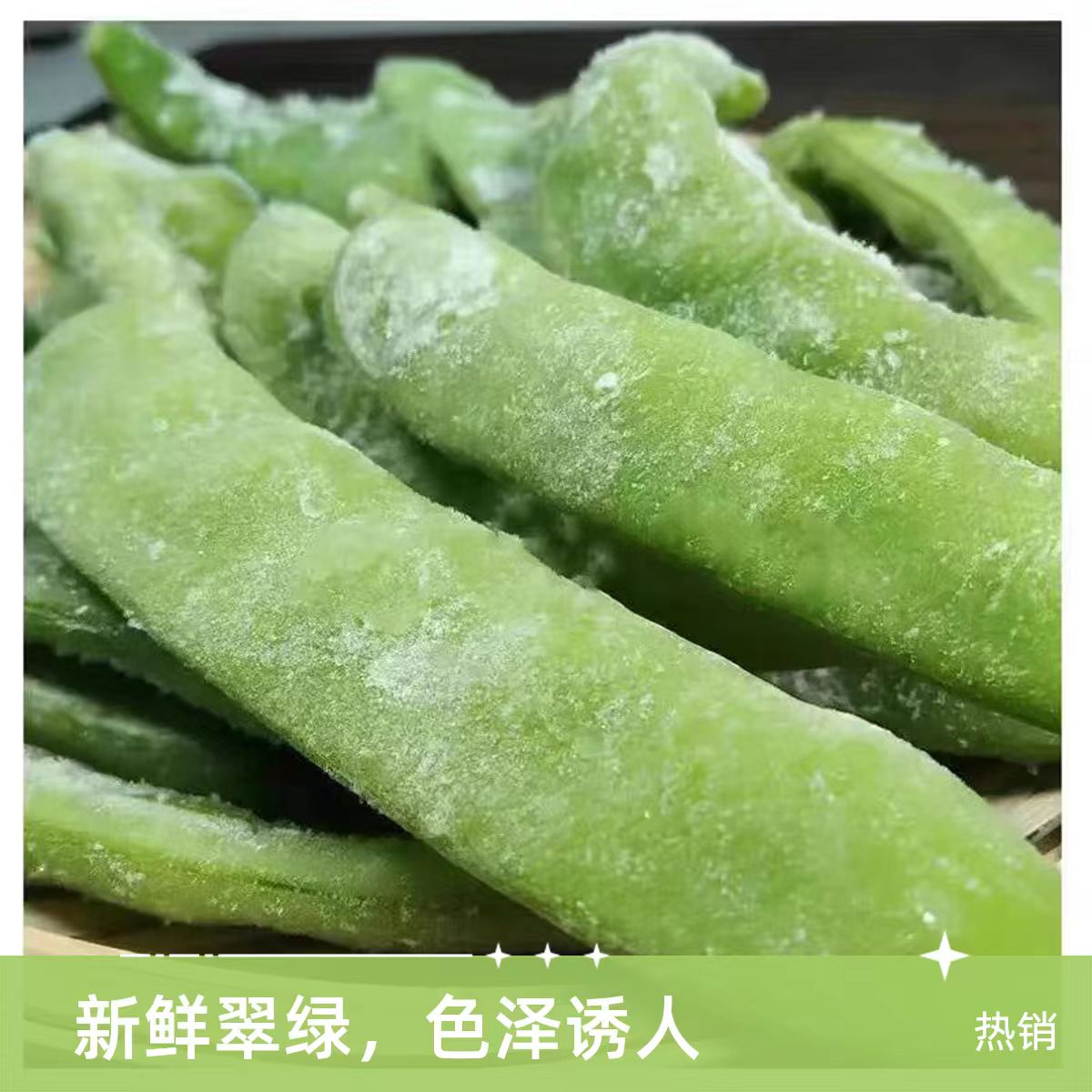 东北速冻豆角九月青豆角冷冻发货