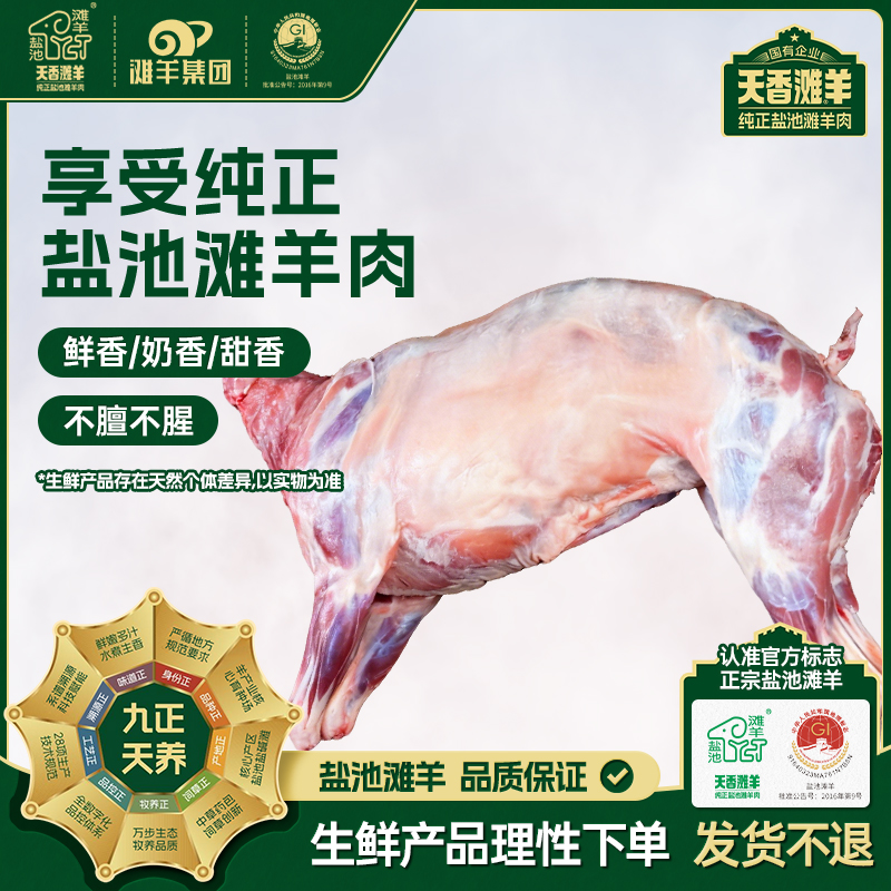 盐池滩羊【整羊/六分体】全能送礼聚餐首选整羊15-18KG（整发需备注）