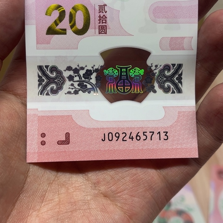 蛇钞乱蛇号裸钞单张092465713