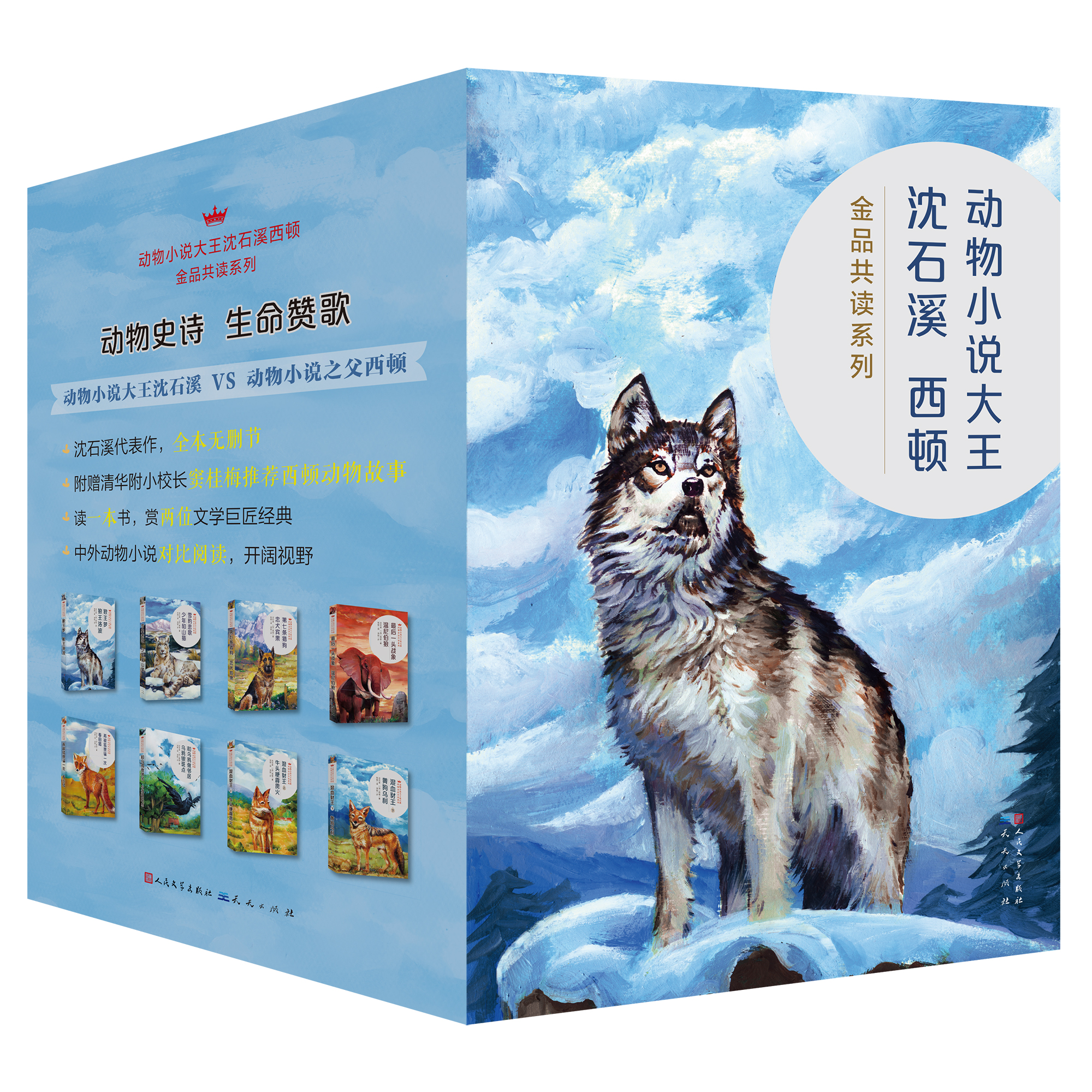 动物小说大王沈石溪西顿金品共读系列