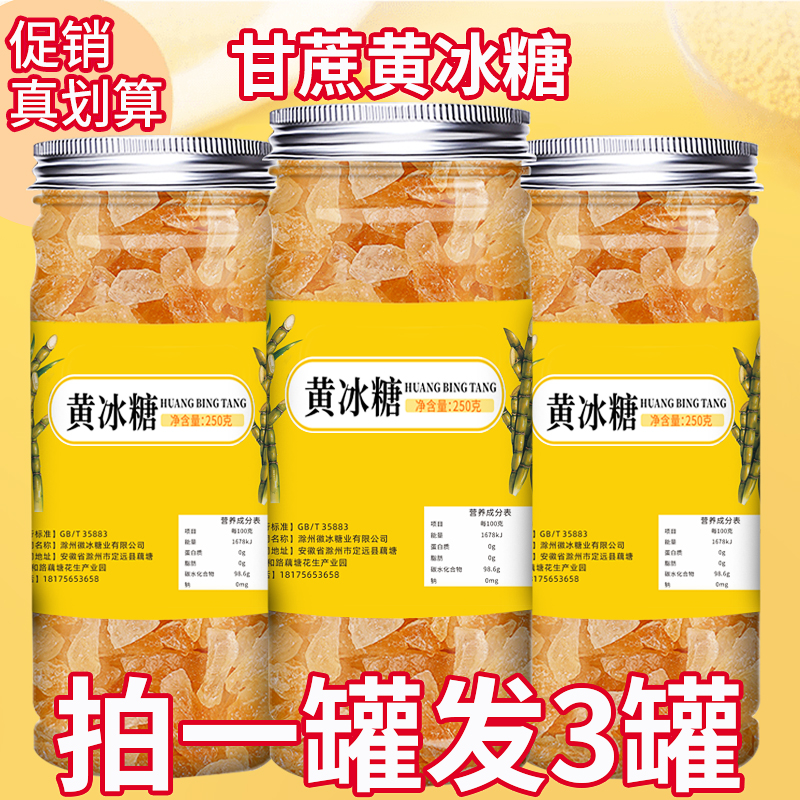 （拍1发3罐）云南黄冰糖罐装甘蔗古法老冰糖厂家直销小粒多晶黄糖