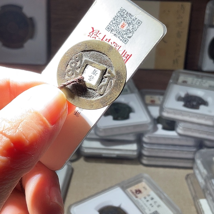 铜乾隆通宝宝苏宋体