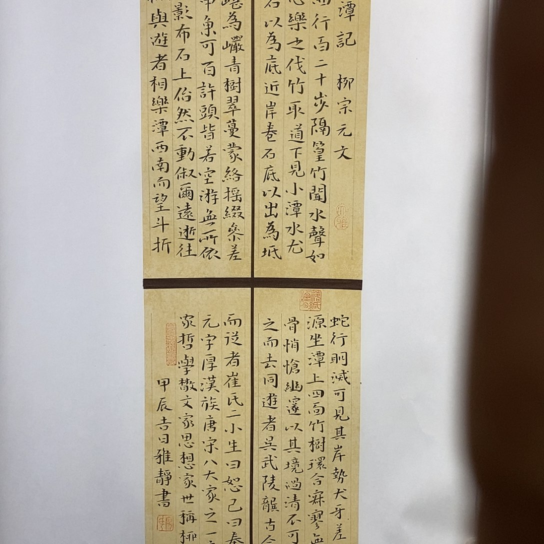 书法廖雅静  小石潭记