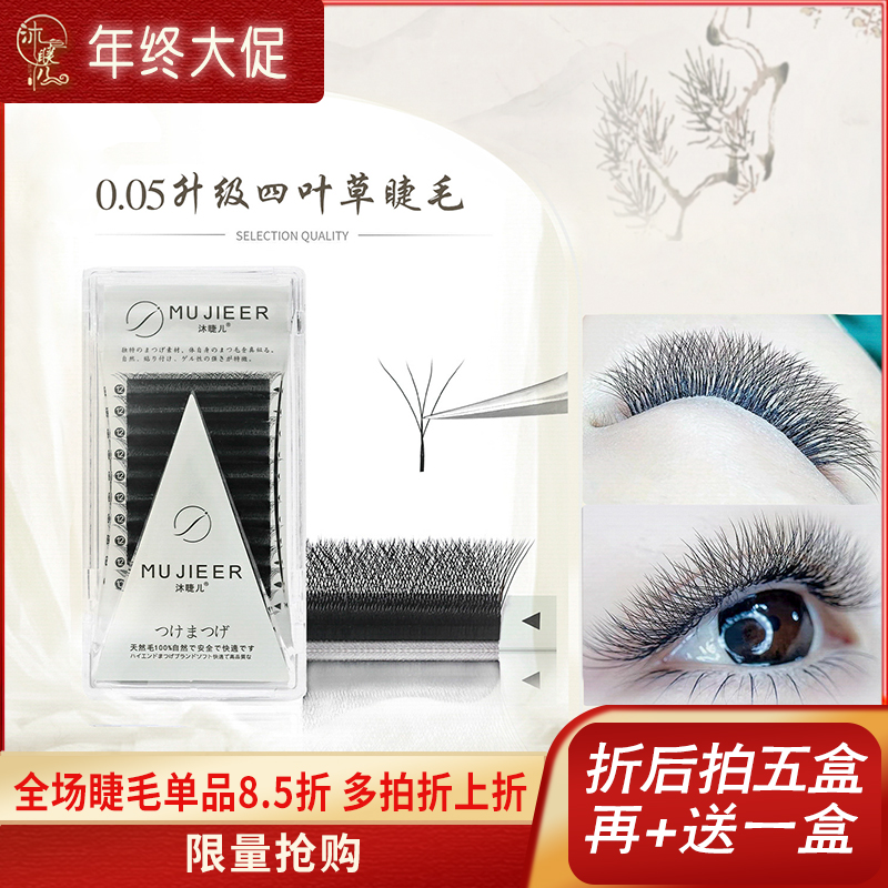 四叶草睫毛0.05美拉德色系嫁接睫毛美睫编织大花浓密不散根12排装