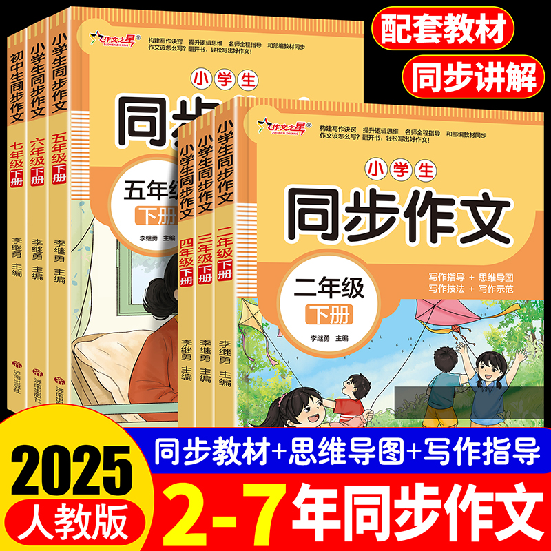 2025 小学生2-3-4-5-6年级同步作文二三四五六年级下册人教版范文