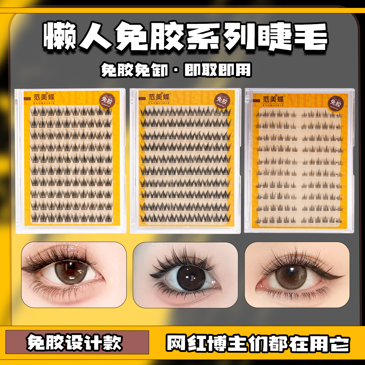 【范美蝶】纯欲太阳花5D犬系化妆师分段式大容量专用假睫毛毛绒绒