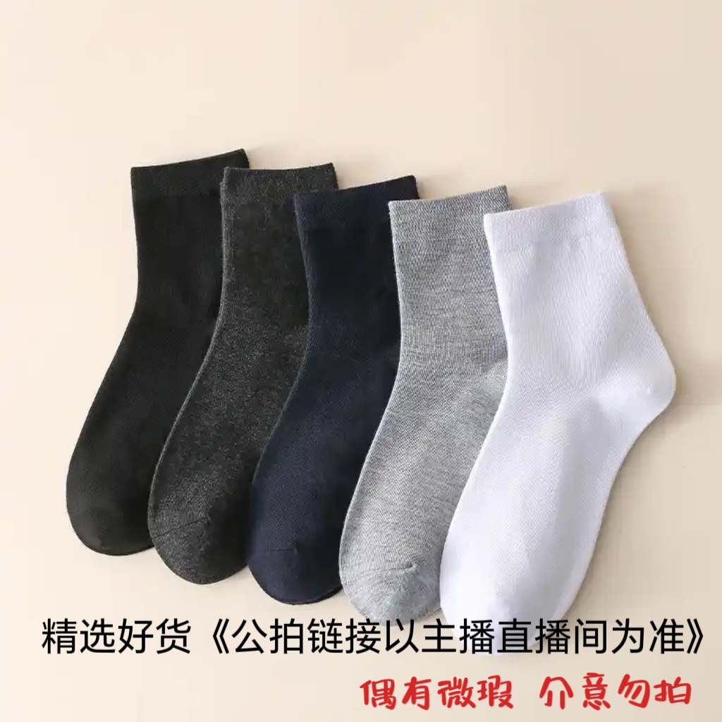 品质精选  公拍链接（以直播间为准！）棉袜