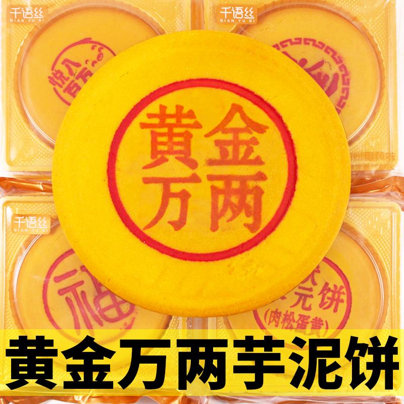 芋泥大月饼胖来同款咸蛋黄麻薯东黄金万两中秋节月饼礼盒装旗舰店