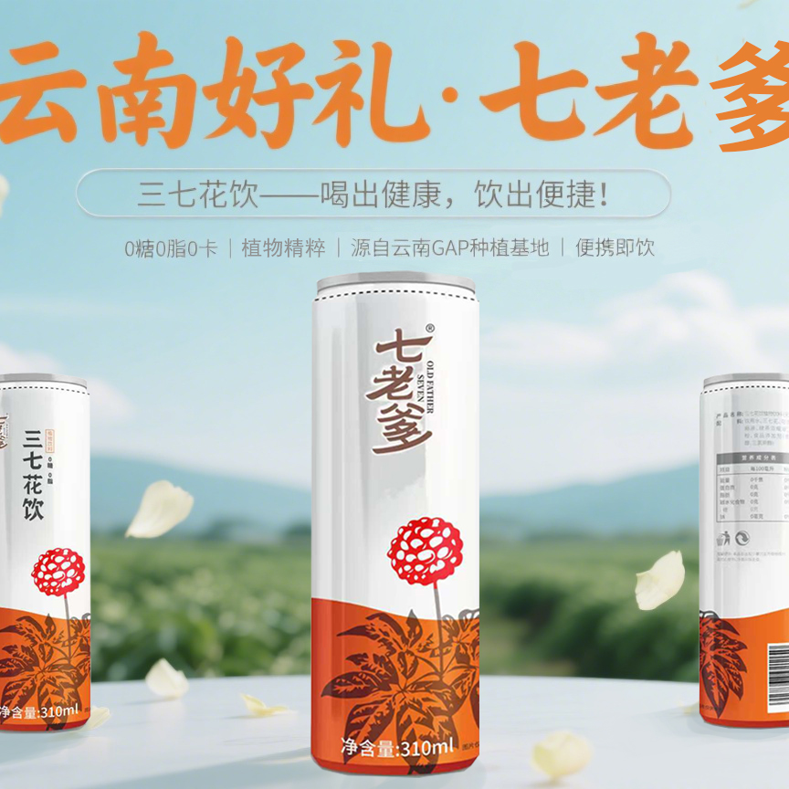 东骏 三七花草本无糖植物饮料0糖0脂健康饮品植物饮品