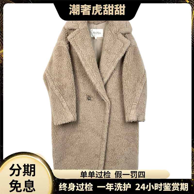 99新 MaxMara H12397 Teddy系列 杏色羊驼毛泰迪大衣 潮奢虎