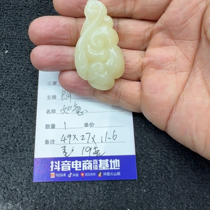 和田玉未镶嵌挂件如意