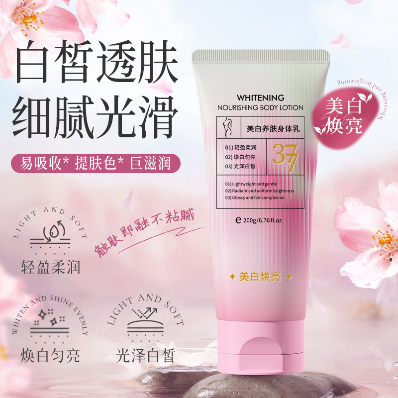  377美白养肤身体乳 祛斑美白保湿提亮肤色焕白轻盈焕亮