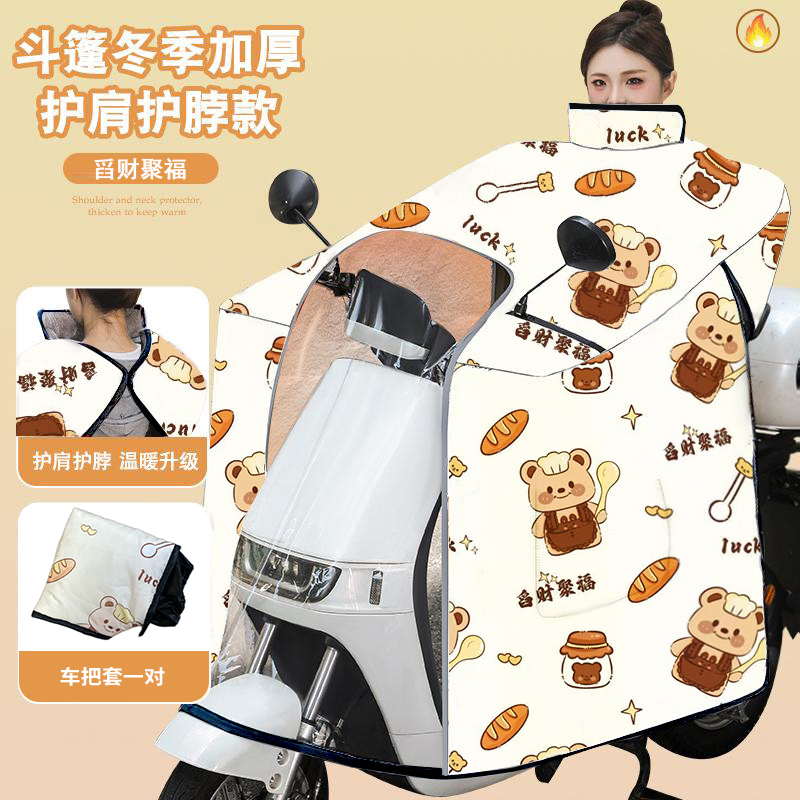【买挡风被送电动车把手套】加大加厚电动车挡风被防雨护肩斗篷款