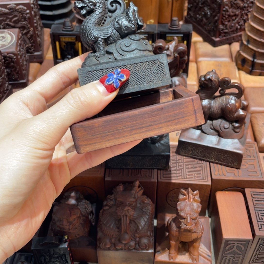 小***默木枣木玉化667青龙刻佛法增宝九叠纂印章➕底座