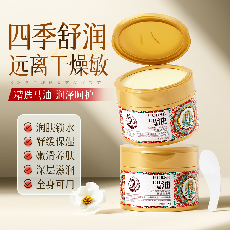 马油舒缓保湿霜滋润防干裂补水保湿清爽不油腻