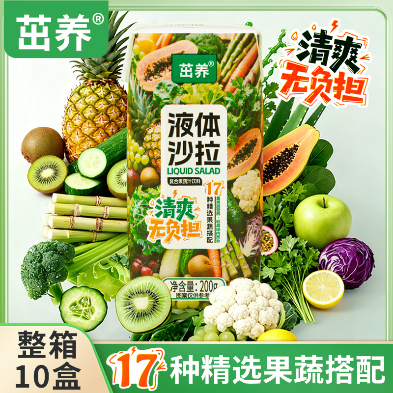 【17果蔬液体沙拉】整箱10盒代餐液断果蔬营养膳食清爽纯果蔬汁饮料