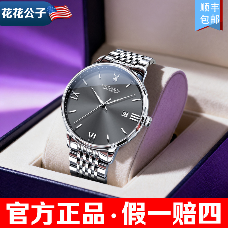 旗舰店正品花花公子男士手表全自动机械表男学生简约商务品牌腕表