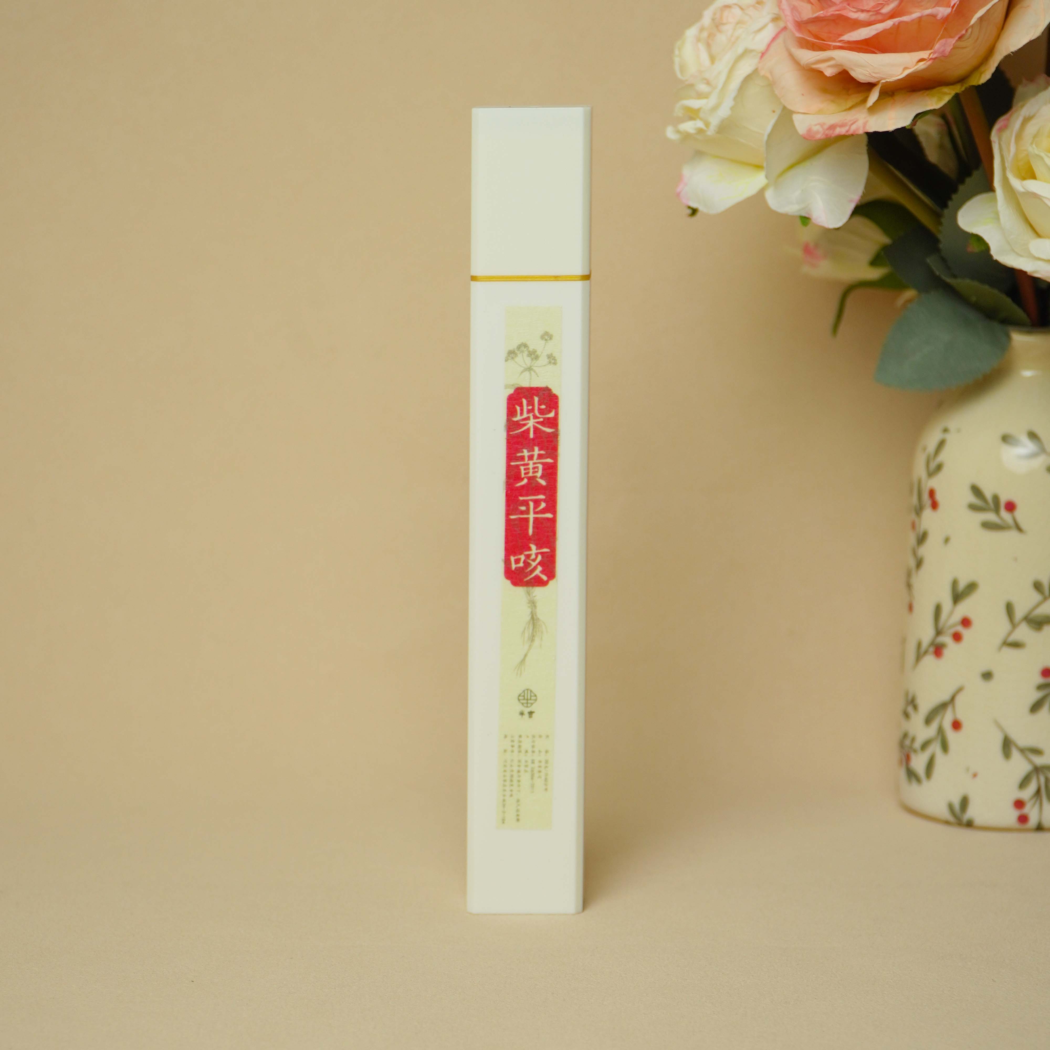 芈言·柴黄平咳线香 天然香