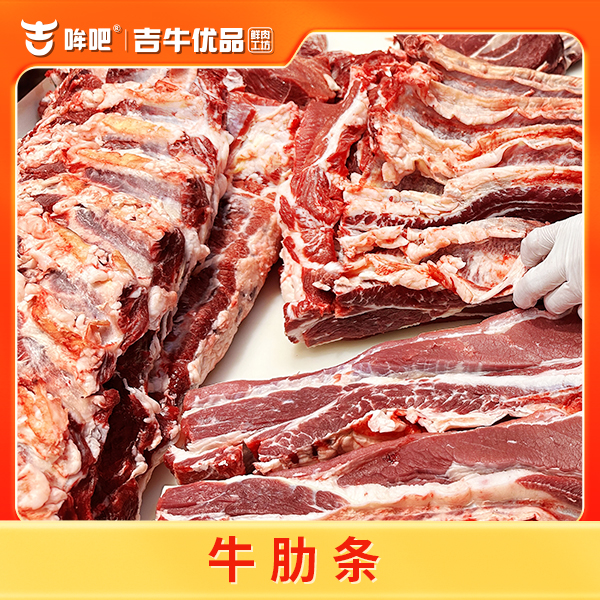 东北小黄牛 牛肋条腿肉