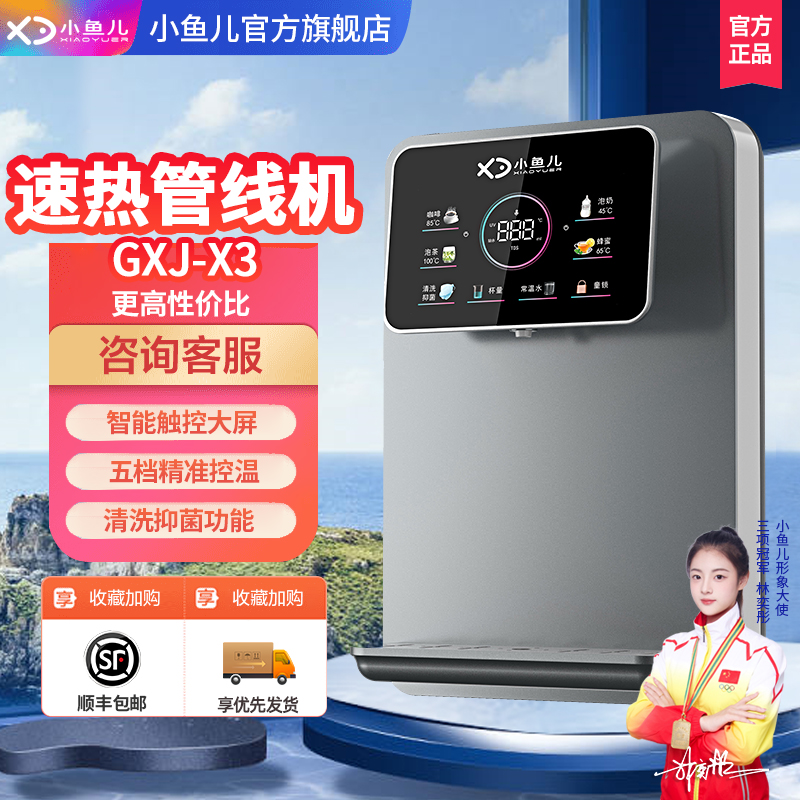 小鱼儿【达人力荐】管线机家用壁挂式热水饮水机速热嵌入式净水机