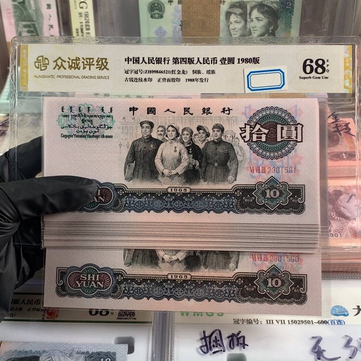 三冠大团结十连号，无47，微瑕疵